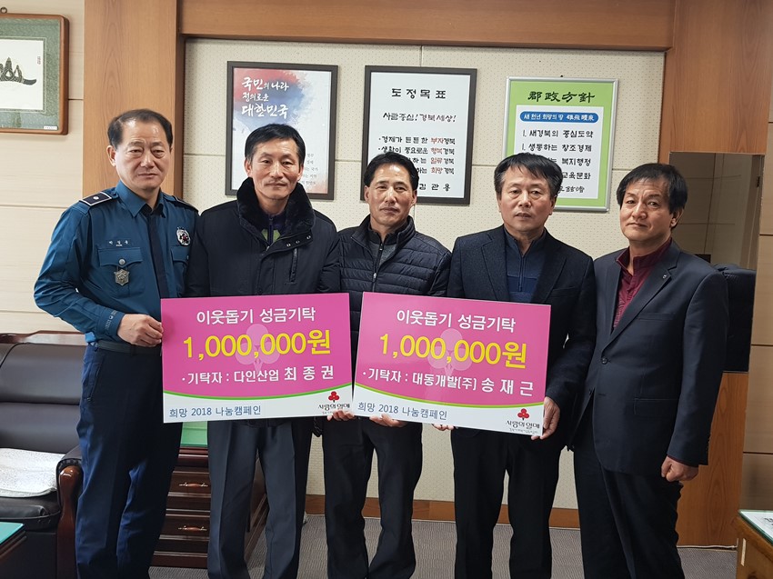 1.송재근 대동개발(주) 대표, 최종권 다인산업(주) 대표 이웃돕기 성금 각 100만원 전달
